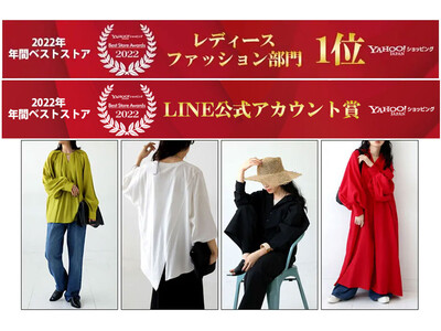 年間220万着販売のアパレルブランド・ANTIQUA（アンティカ）、「Yahoo!ショッピングベストストアアワード2022」でレディースファッション大賞を３年連続受賞。