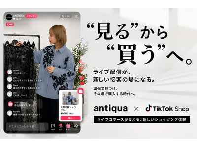 接客は、ライブへ。antiquaがTikTok Shopで8日間限定「トクトクセール」を本格始動