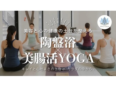 "最近、深呼吸していますか？" 陶盤浴×美腸活YOGAで、自分を整える60分。WHATAWONで特別レッスン開催｜大阪・岸和田