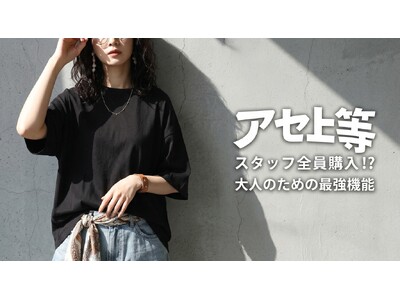 汗？むしろ、ウェルカム。累計販売6万枚突破。「汗上等シリーズ」が、この夏も“汗を気にしない毎日”を応援