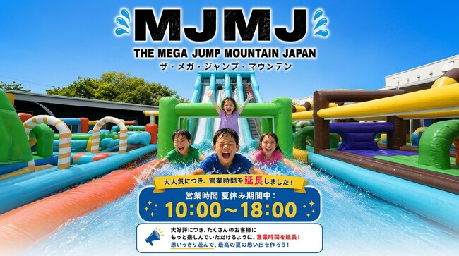 夏休みのお出かけがもっと快適に!WHATAWON「MJMJ」、利用者全員にSOKOTOTO入浴半額券をプレゼント。朝10時オープンもスタート