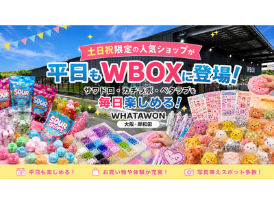 夏休み限定！週末限定の人気商品を平日も販売｜WHATAWON「WBOX」に人気3ショップが登場