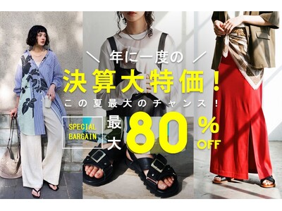 【見逃し厳禁・最大80％OFF】年に一度の決算価格、ついに解禁。antiqua「決算大特価BARGAIN」8/21 0時スタート