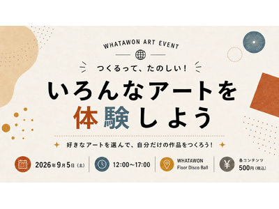 1回500円、6種類。"家では散らかる"アート体験だけを集めたイベントが岸和田WHATAWONに登場