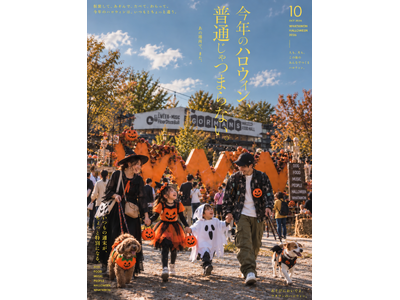 今年のハロウィン、普通じゃつまらない。大人も子どもも愛犬も仮装して主役になれる「WHATAWON HALLOWEEN 2026」10月1日開幕【大阪・岸和田】