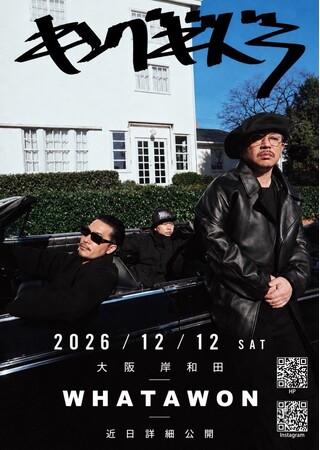 20年ぶり、大阪へ。】キングギドラが大阪・岸和田に降臨。 Zeebra、K