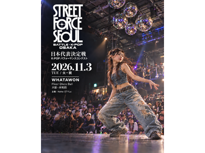 韓国・ソウルFINALへの切符をつかむのは誰だ！？K-POPコンテスト「STREET FORCE SEOUL」日本代表決定戦、11月3日大阪・WHATAWONで開催