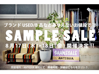 大好評！！年に一度の「SAMPLE SALE」が8/17(木)18(金)開催決定！！今年もantiqua本社横倉庫にて開催することが決定いたしました。