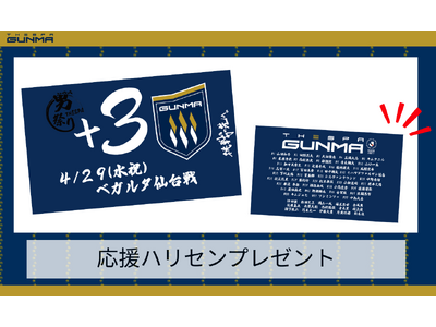 【ザスパ群馬】明治安田Ｊ２・Ｊ３百年構想リーグ 第13節 ベガルタ仙台戦「男祭り」開催のお知らせ