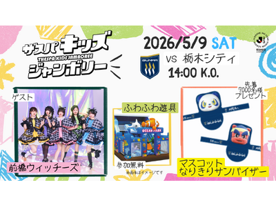 �y�U�X�p�Q�n�z�������c�i�Q�E�i�R�S�N�\�z���[�O ��16�� �Ȗ؃V�e�B��u�U�X�p�L�b�Y�W�����{���[2026�v�J�Â̂��m�点