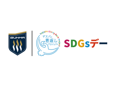 9/7（土）明治安田J2リーグ第30節ザスパ群馬vsベガルタ仙台戦「SDGsデー」開催のお知らせ