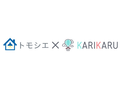 ソーラーカーポートのトモシエが、住宅ローン借り換えDXツール「KARIKARU」と、8月1日より提携開始！