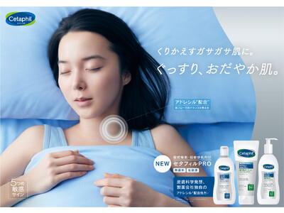 繰り返すガサガサ肌の周期をゆるやかに皮膚科学発想、製薬会社独自のアドレシル*1配合処方　超乾燥肌・超敏感肌向け「セタフィル(R)PROシリーズ」5月18日にリニューアル