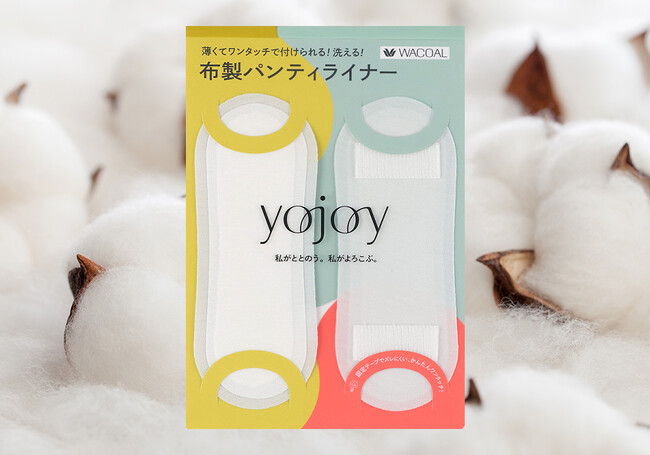 「YOJOY」から［布製パンティライナー］を新発売。薄くてやさしい肌ざわりで“まるでつけていることを忘れるような感覚”を追求