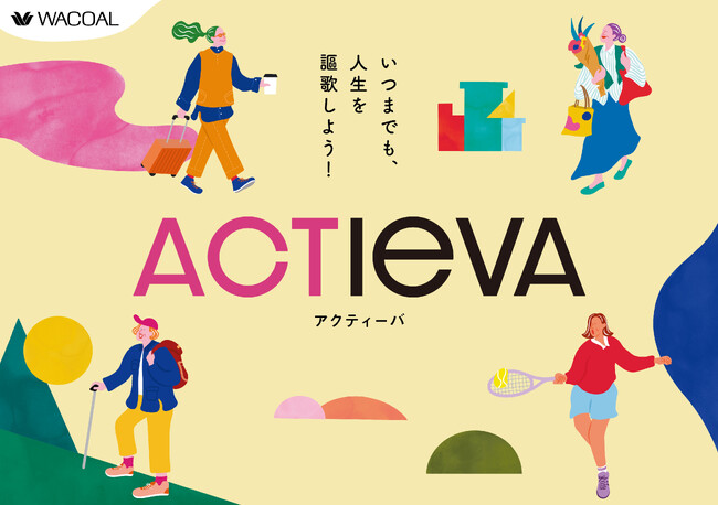 自分らしくアクティブでいたい“令和の新シニア世代”の応援活動プロジェクト「ACTIEVA」を始動！尿もれへの不安を軽減する［おでかけ楽パンツ］も新発売