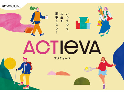 自分らしくアクティブでいたい“令和の新シニア世代”の応援活動プロジェクト「ACTIEVA」を始動！尿もれへの不安を軽減する［おでかけ楽パンツ］も新発売