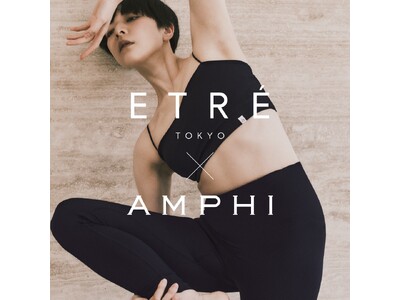 「AMPHI」とライフスタイルブランド「ETRE TOKYO」がコラボレーション！オリジナルロゴのピスネームがアクセントのフィットウェアを発売