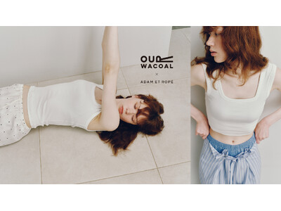 「OUR WACOAL」と「ADAM ET ROPE」コラボレーション第3弾！1枚でスタイリングの主役になる［カップインタンクトップ］を発売