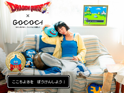 「GOCOCi」と40周年を迎えた「ドラゴンクエスト」が初のコラボレーション！日常という“冒険”を快適にするアンダーウェアを発売