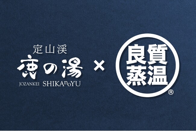 【定山渓鹿の湯×ベストサウナハット】コラボイベントが6月7日より開催