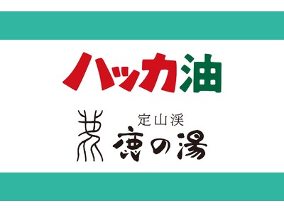 【定山渓鹿の湯 × 北見ハッカ通商】初夏のサウナを爽やかに彩るコラボイベントを6月6日より期間限定開催！