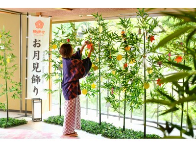 【定山渓 鹿の湯・花もみじ】秋の名月に、そっと願いを灯す「願掛けお月見飾り」を8月25日より開催