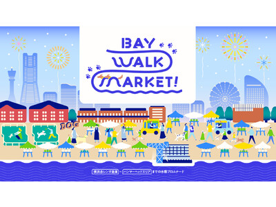 【4施設合同開催】横浜みなとみらい臨海部をお散歩しながら満喫するマーケット『BAY WALK  MARKET 2023』
