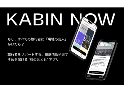 地域と“つながる”旅へ。Wayfarer、「Kabin Now」を京都・大阪でスタート