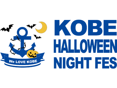 200店舗以上の食べ歩き&ナイトパーティーを体験『KOBE HALLOWEEN NIGHT FES 2023』神戸の街がハロウィンの舞台に！