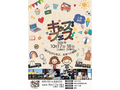 �y�����a�c�w�O�J�Áz�e�q�Ŋy���߂�̌��^�C�x���g�uKIDS FES in ���������v�̃R���e���c�����Љ�