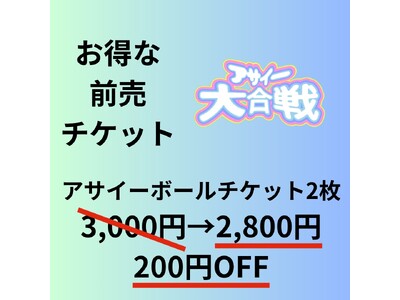 アサイー大合戦の前売りチケット販売中!|大阪・天王寺で6月6日(金)~8日(日)に開催する"アサイーボー...