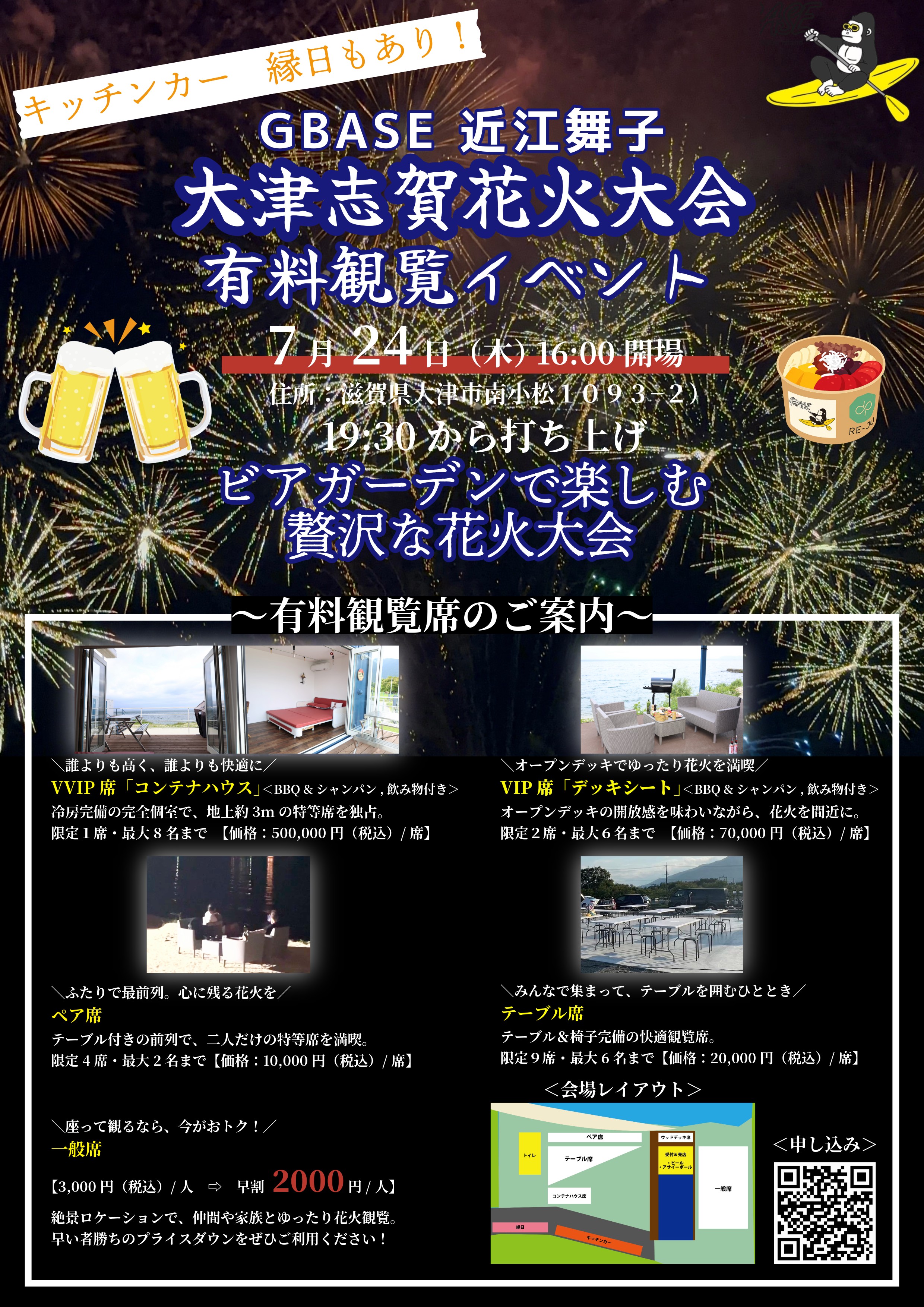 第23回大津志賀花火大会の有料観覧席販売のお知らせ｜7月24日（木）に近江舞子水泳場(滋賀県)で開催予定の花火大会！