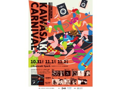 川崎の秋を熱く締めくくる3日間！「KAWASAKI CARNIVAL」を10月31日(金)~11月2日(日)に開催決定！