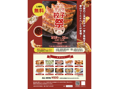 全国のご当地餃子が東京タワーに大集結！「餃子祭 in TOKYO」開催