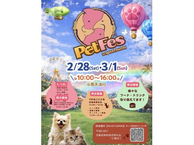 犬や猫たちと一緒に楽しめるペットイベント「PET FES in WHATAWON」の開催が決定！
