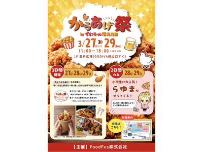 3月27日（金）～3月29日（日）開催！「からあげ祭 in イオンモール堺北花田」の会場mapを公開！