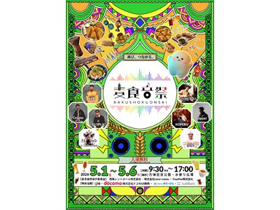 【第2弾】万博愛のかけらを集めた都市型フェス「麦食音祭GW」