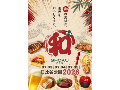 日本の“和”を世界へ。食・カルチャー・ステージが融合する新感覚イベント「和SHOKU FES」開催決定