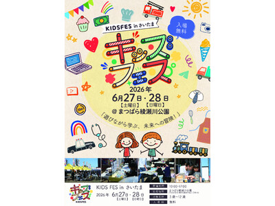 草加市で初開催！親子で楽しめる体験型イベント「KIDS FES in さいたま」が6月27日・28日に開催
