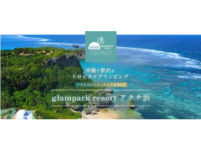 ウミガメが還る秘境を守り、上質なリトリートへ。「glampark resort アクナ浜」がツインドーム全7棟を丸ごとフルリニューアル！