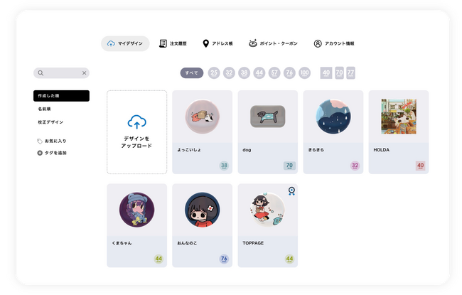 缶バッジ製造サイトのSECONDPRESS、アップロードしたデザインをウェブ上で管理できるように