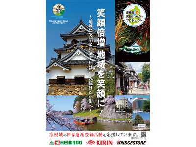 【平和堂・キリン・ブリヂストン】6月29日（土）、アル・プラザ彦根1階にて「ペットボトルキャップモザイク...