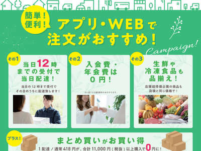 【平和堂】1月21日（火）より、受付・配達スタート！　フレンドマート尼崎水堂店にて「平和堂ネットスーパー」を開始