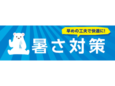 【平和堂】平和堂各店を地域の「涼み処」として開放。100店舗に、クーリングシェルター・クールスポットを順次設置