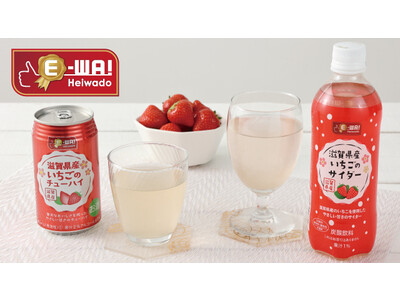 【平和堂】こだわりブランドE-WA!新商品！　滋賀県産いちごのサイダー＆チューハイ