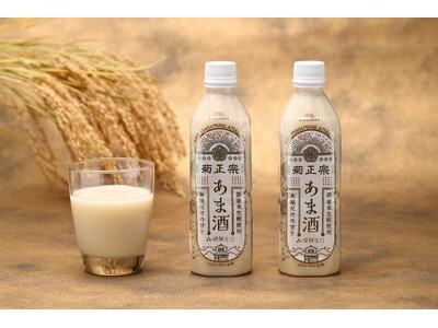 菊正宗「あま酒 500mL PET」新発売！