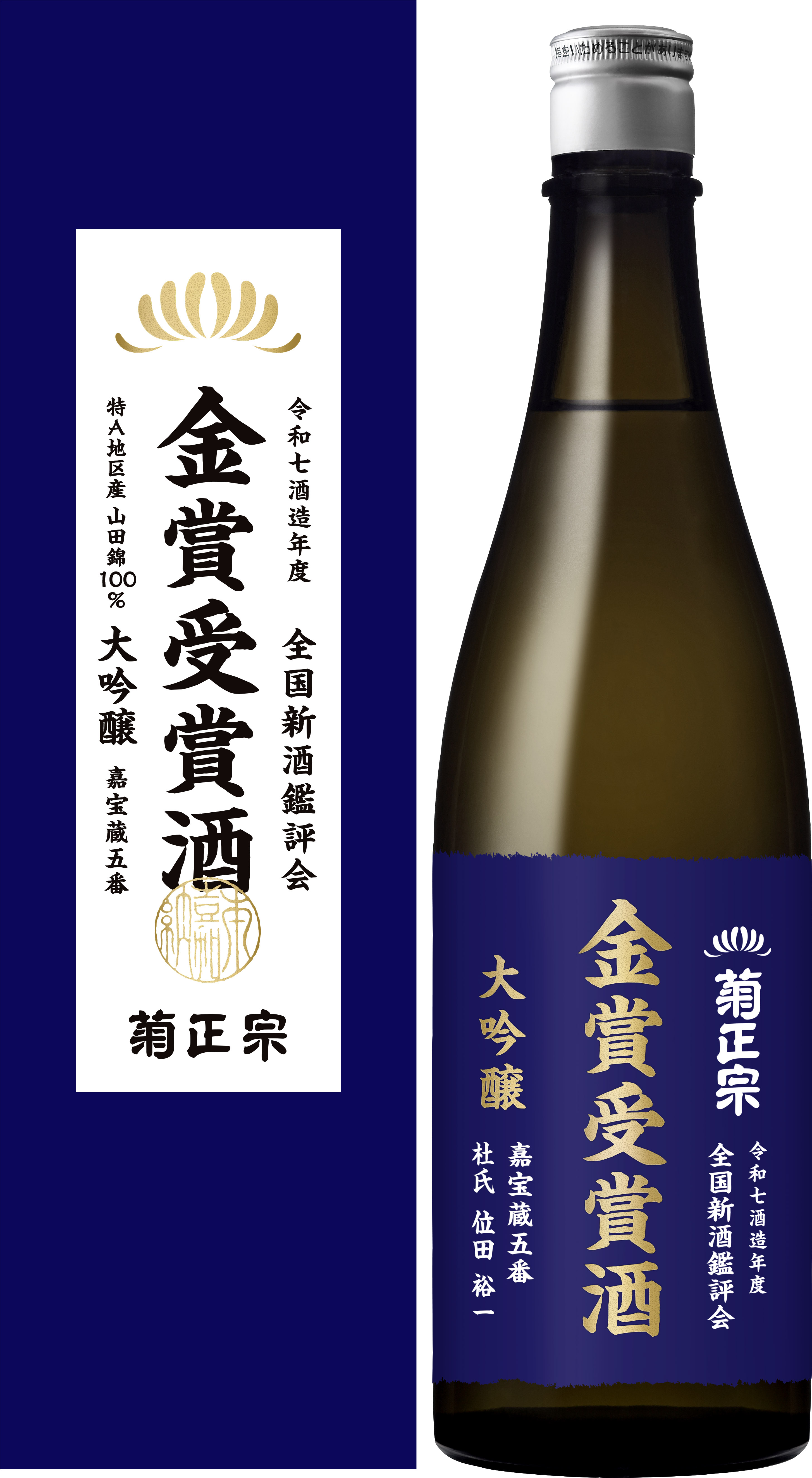 菊正宗が金賞受賞酒を創業以来初の商品化 全国新酒鑑評会最高位受賞の“袋吊り”大…