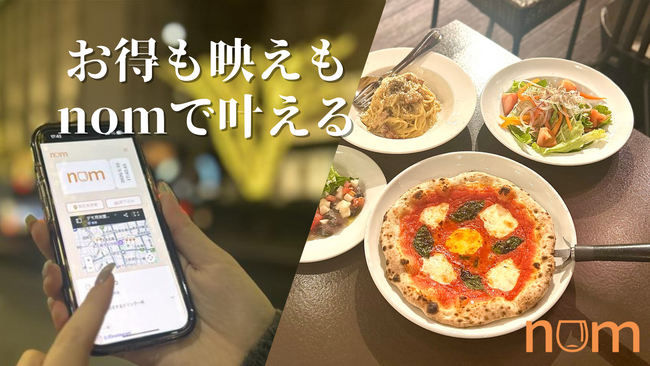 飲食店・レジャー施設でお得なサービスが受けられる！月額サブスクサービス「nom」
