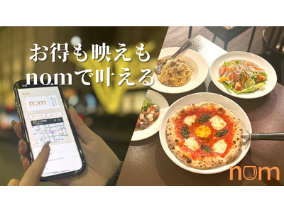 飲食店・レジャー施設でお得なサービスが受けられる！月額サブスクサービス「nom」