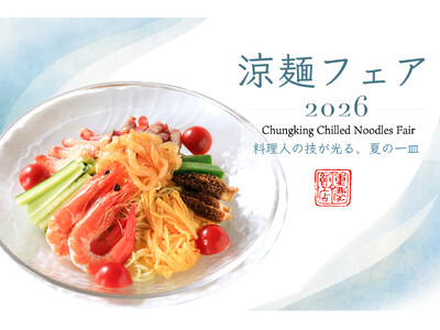 暑さの始まりに、香りで涼を味わう。横浜中華街 重慶飯店にて「涼麺フェア2026」開催